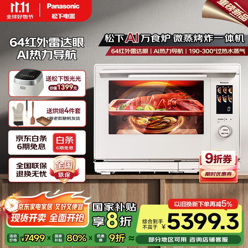 松下（Panasonic）【厨房好物】AI万食炉一键加热上烤下煮31L大容量家用变频微蒸烤炸一体机NN-CS88RW