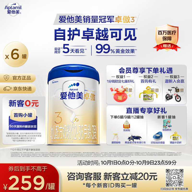 爱他美（Aptamil）卓傲幼儿配方奶粉3段（12—36月龄）800g*6罐  卓傲自护益生元