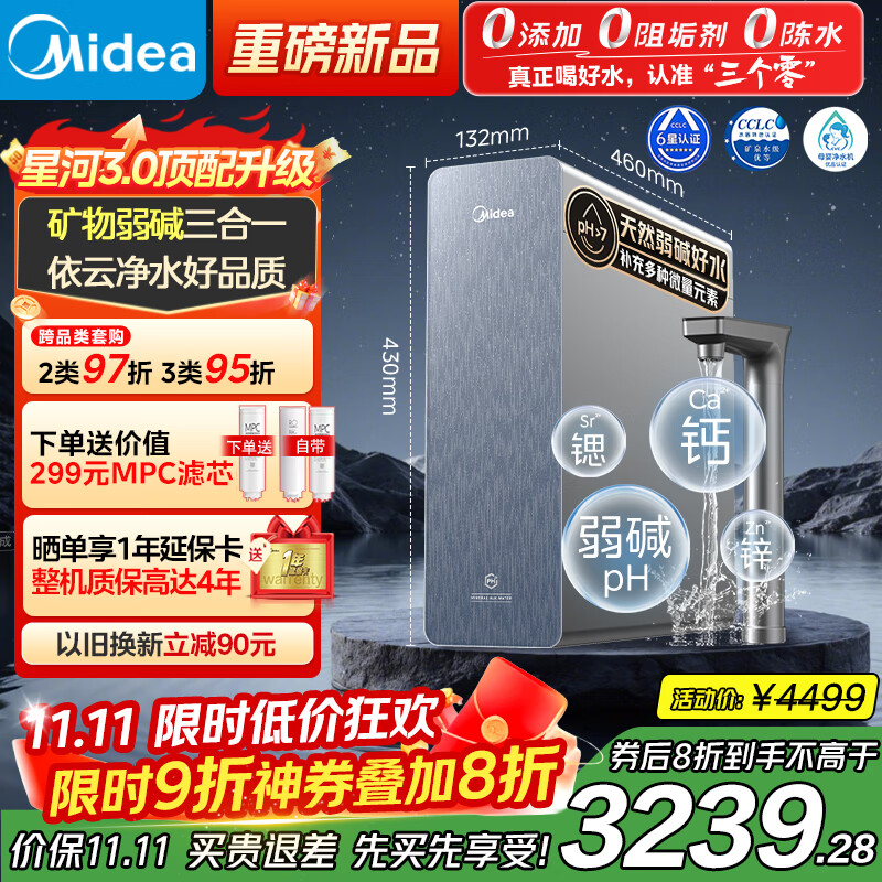 美的家用净水机星河3.0弱碱净水器三水直饮矿物质1200G 0阻垢剂 反渗透厨下式净饮机pro升级款政府补贴