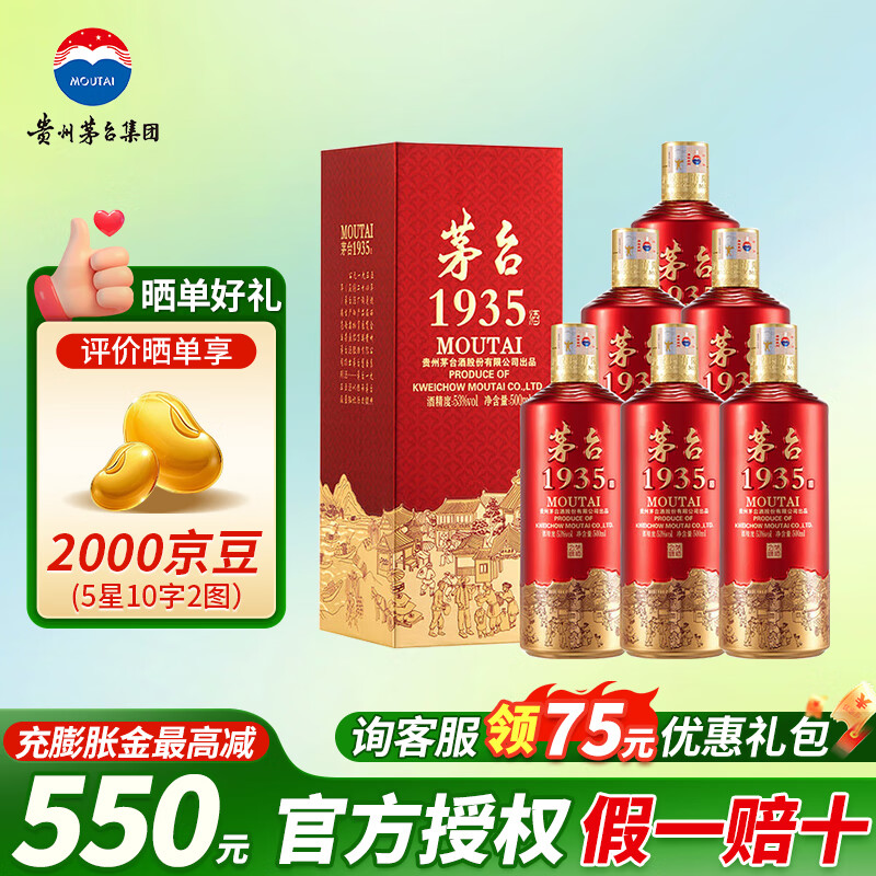 茅台（MOUTAI）贵州茅台酒 茅台1935 酱香型白酒 送礼 婚宴 喜酒 53度 500mL 6瓶 整箱装 原箱发货