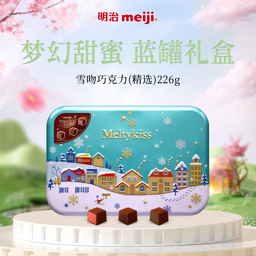 明治meiji 雪吻巧克力精選（藍(lán)罐）226g禮盒裝 休閑小零食 糖果 送女友禮物