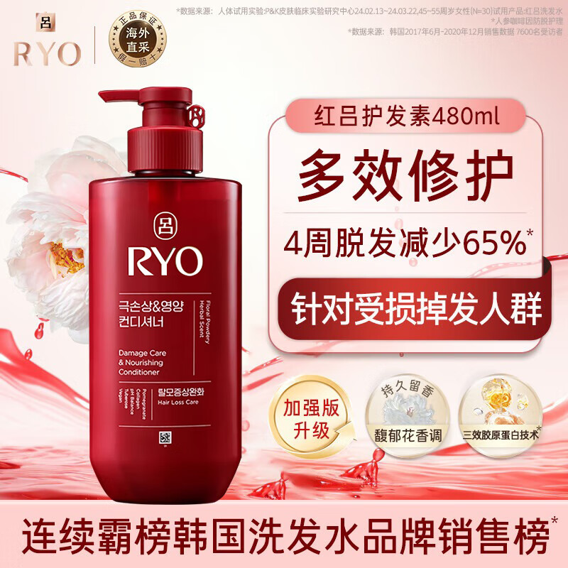吕（Ryo）红吕护发素480ml水润滋养改善毛糙 滋养防脱韩国进口女生