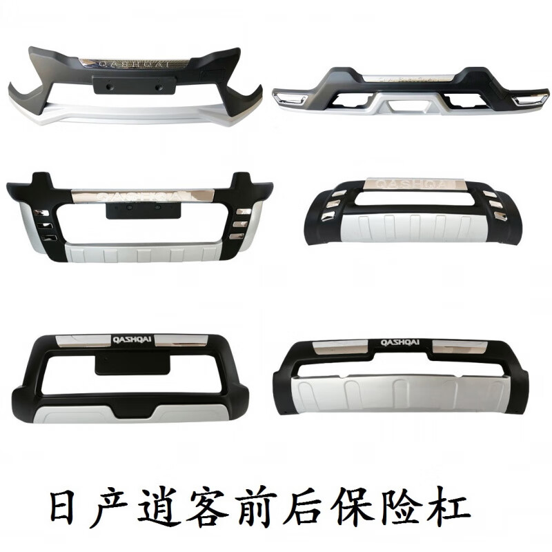 工马适用于老款逍客前后护杠保险杠新逍客专用改装防撞装饰前杠 前后