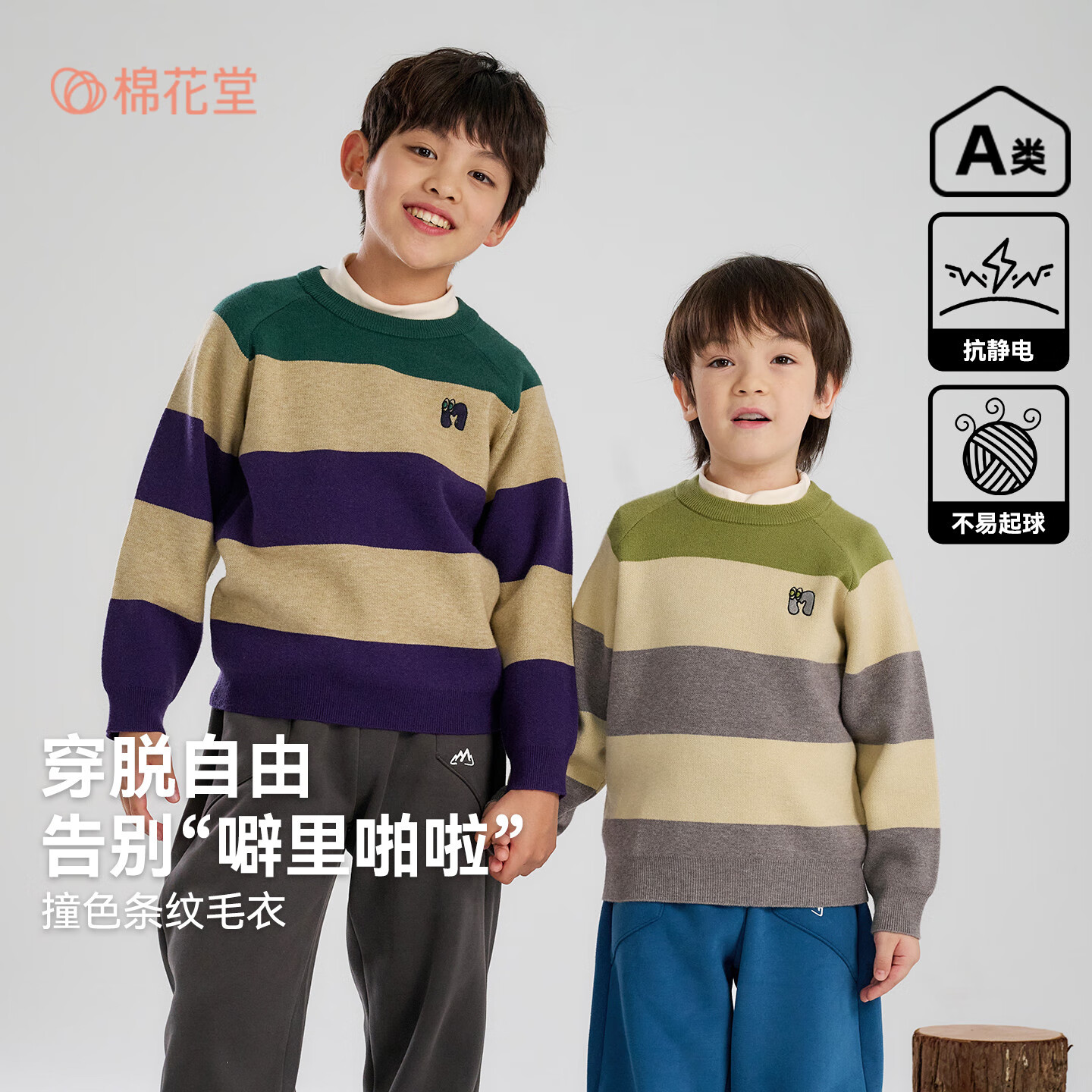 棉花堂（cottontown）【抗静电】棉花堂儿童毛衣针织衫男孩宽条纹内搭儿童秋装女童上衣 星环紫 90 90/52