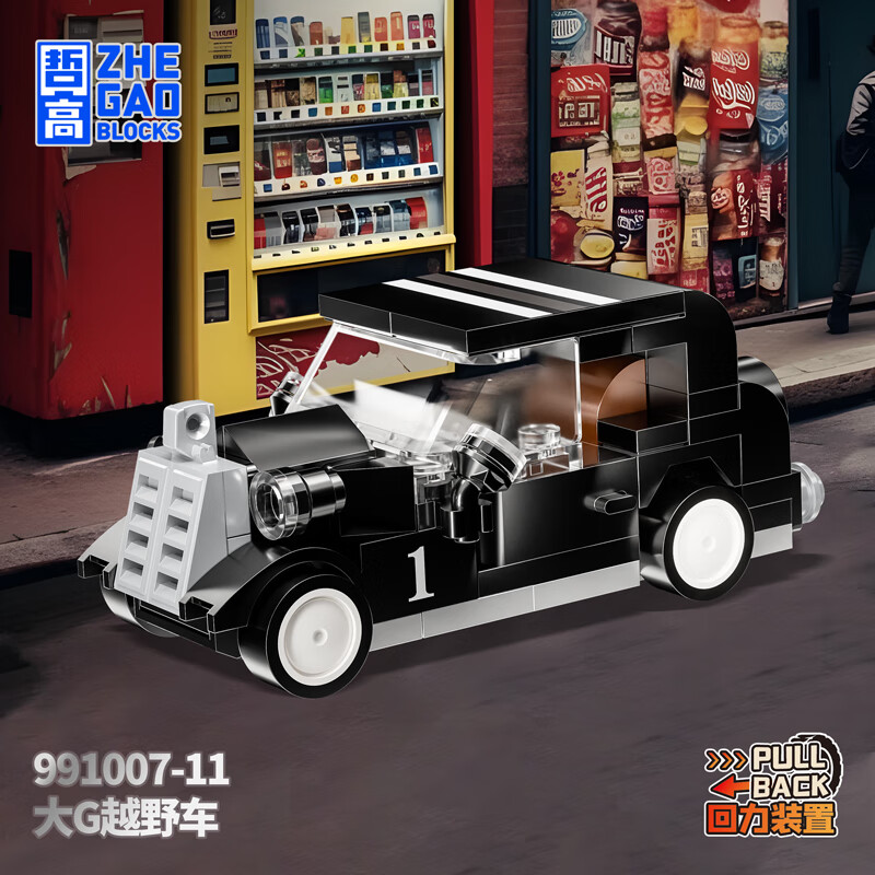 哲高积木拼装回力小汽车玩具跑车赛车超跑儿童男孩生日节日礼物 大G越野车-95颗粒