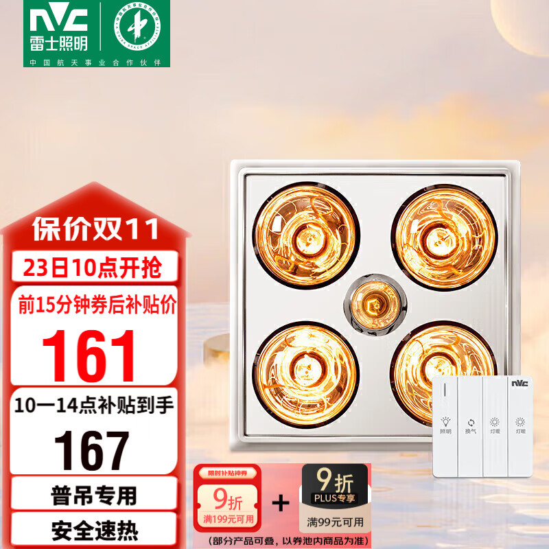 雷士（NVC）普通吊顶四合一浴霸灯暖照明排气一体取暖器家用卫生间浴室四灯暖