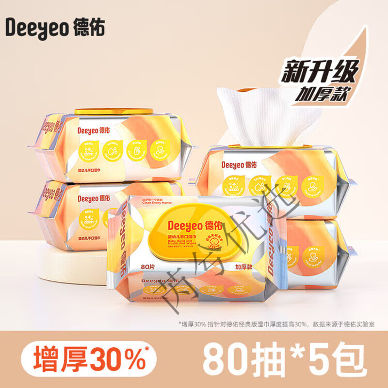 德佑婴儿湿巾纸新生手口专用屁宝宝幼儿童湿纸巾家用实惠装大包 [加厚 全新升级