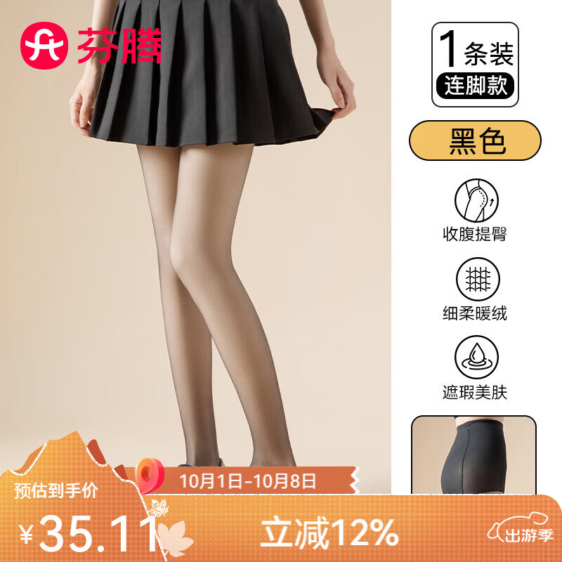 芬腾连裤袜女2025新款双层透肤美腿显瘦秋冬光腿神器收腹女士丝袜 黑色 1条 均码