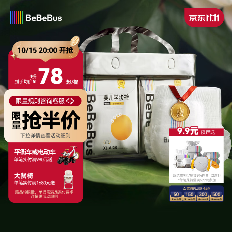 bebebus金标茶树精华成长裤L28片(9-14kg)透气超薄拉拉学步裤男女宝