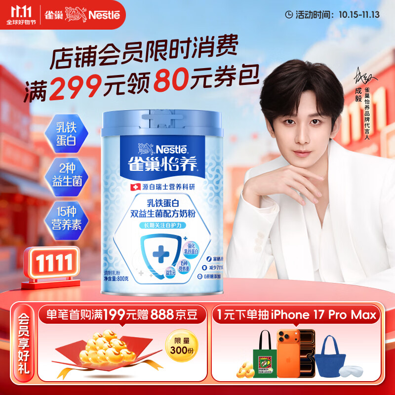 雀巢（Nestle）怡养乳铁蛋白中老年奶粉800g双益生菌配方高钙送礼送长辈成毅推荐