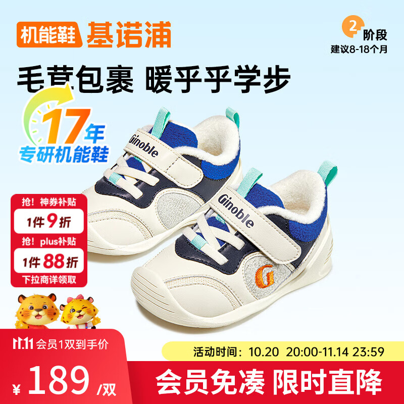 基诺浦婴儿步前鞋摇粒绒 冬季男女儿童加绒地板鞋 软底宝宝鞋子GB2356 象牙白/蓝夜/浓郁蓝 20 125mm 适合脚长125-129mm