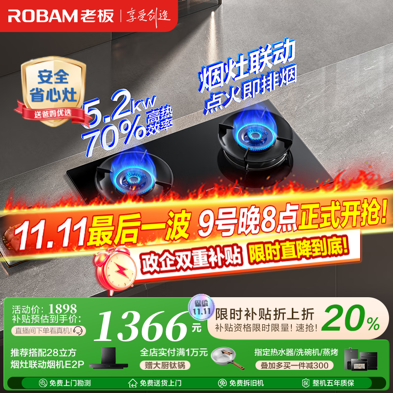 老板（Robam）D2燃气灶天然气双灶一级能效嵌入式 烟灶联动 以旧换新国家补贴20% 智能大火力节能猛火灶家用灶具 天然气 5.2kW 一级能效