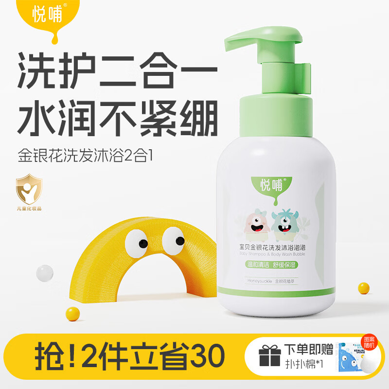 悦哺金银花婴儿洗发水沐浴露二合一儿童宝宝沐浴露新生儿洗护专用 洗发沐浴泡泡300ml 300ml
