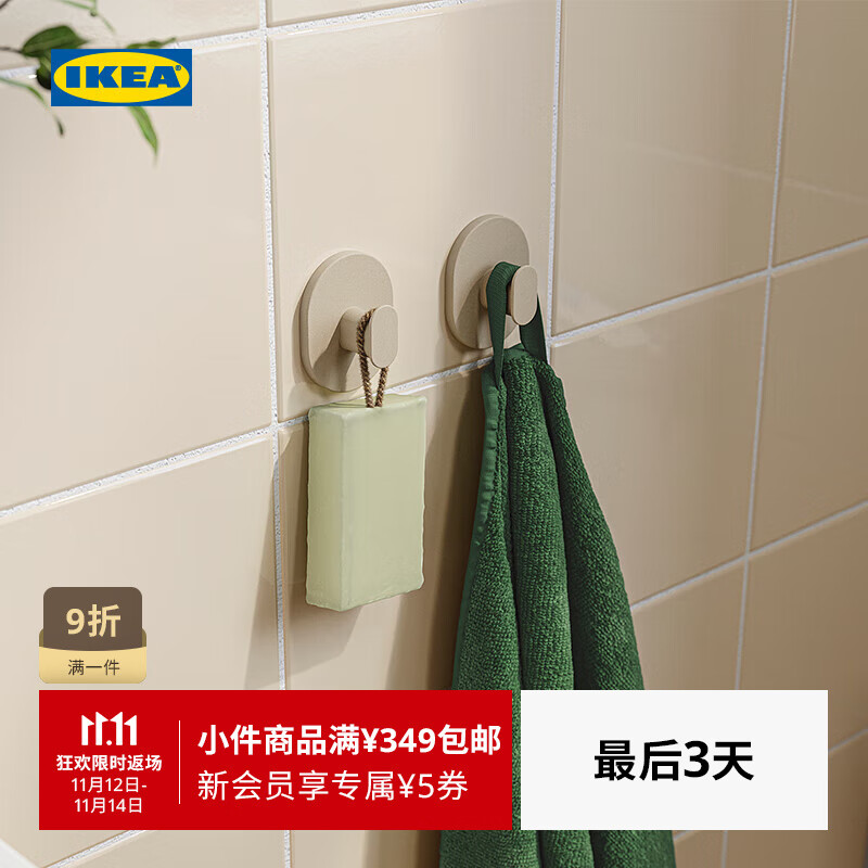 宜家（IKEA）【新品】FLORSJON弗鲁霍恩挂钩强力粘钩免打孔自粘挂钩 米黄色挂钩
