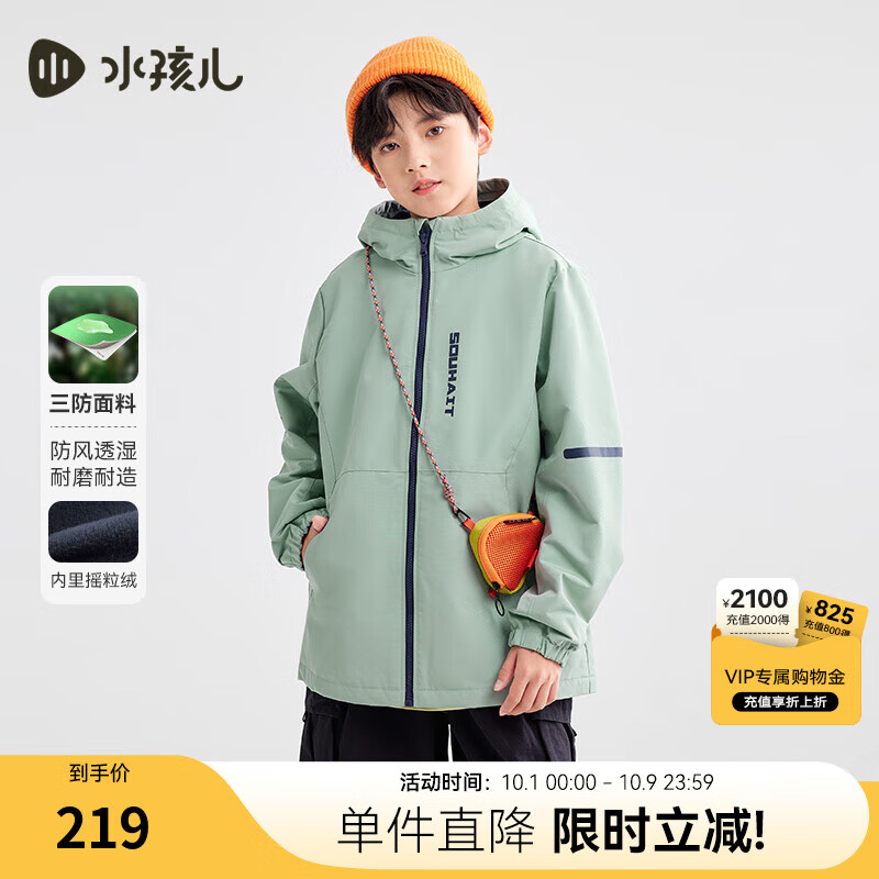 水孩兒（SOUHAIT）童裝男女童三防厚外套加絨外套搖粒絨風(fēng)衣 天青色 130