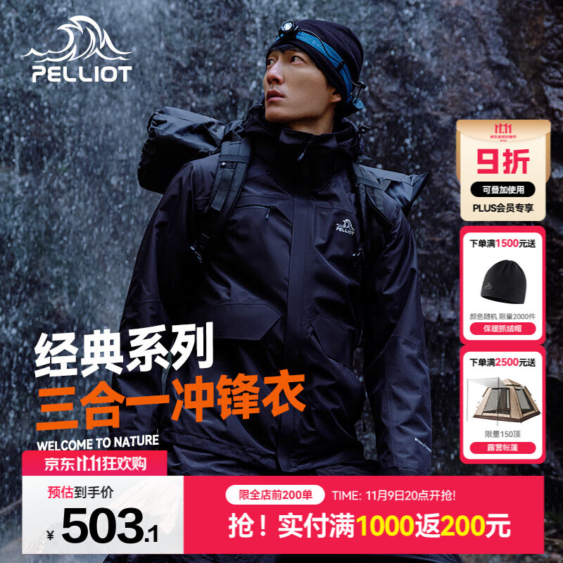伯希和（Pelliot）经典冲锋衣三合一男女外套四季能穿内胆户外防风防水保暖登山服 【男】曜石黑 L
