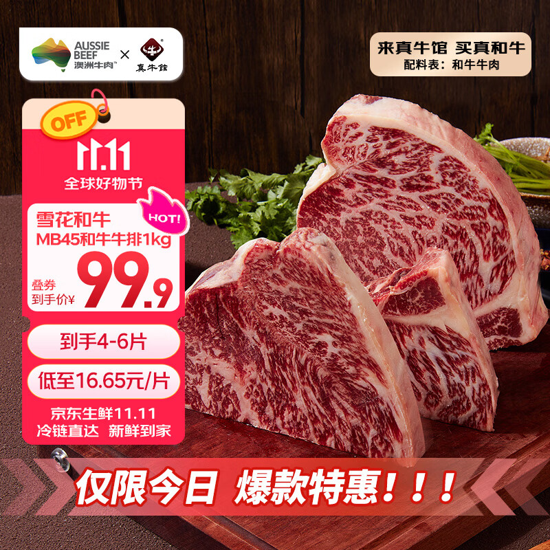 真牛馆X京东plus澳洲和牛MB45原切牛肉牛排1kg 牛肉生鲜【真原切】