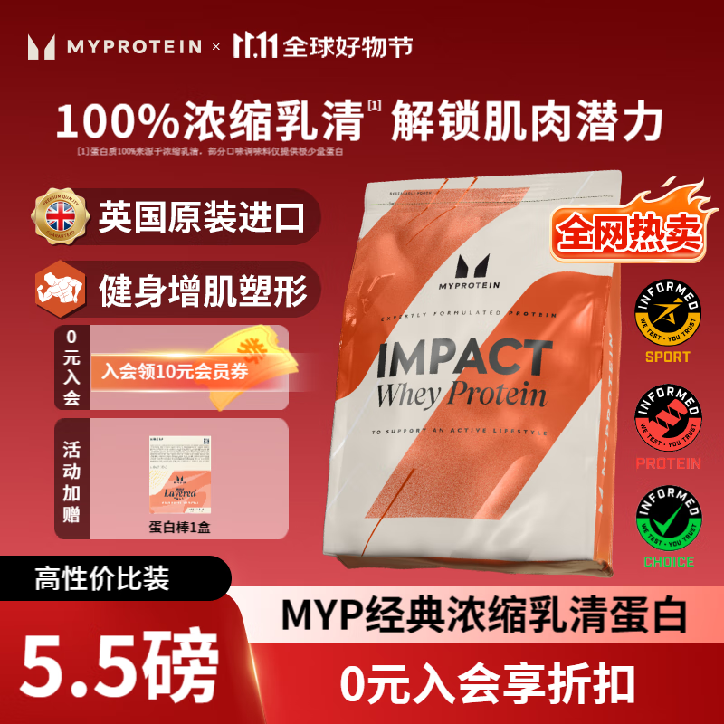 myprotein 5.5磅乳清己能熊猫蛋白粉浓缩乳清蛋白质粉增肌运动健身英国进口 柔滑巧克力味