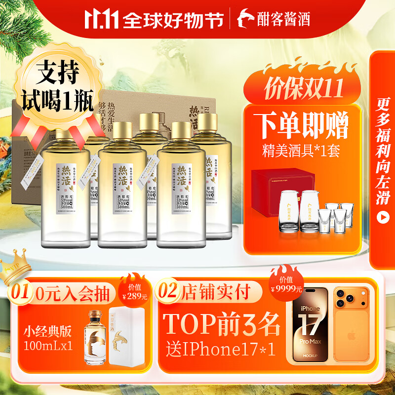 酣客 热活 酱香型白酒口粮酒 贵州大曲粮食酒白酒礼盒  53度 500mL 6瓶 整箱装【试饮每账号限一单】