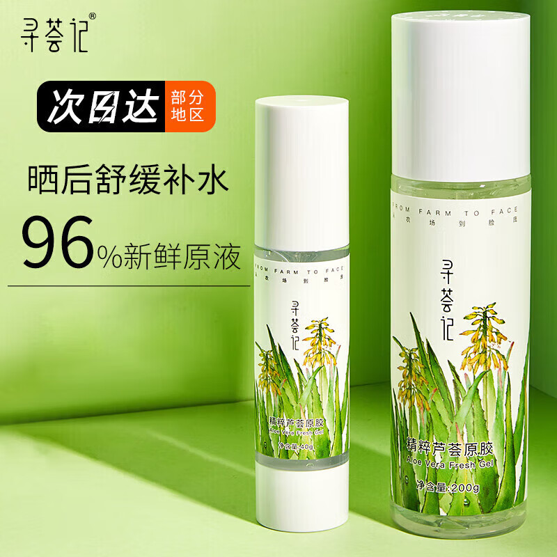 尋薈記蘆薈膠控膏痘修凝膠復淡化清爽睡眠面i膜曬后呵護蘆薈降溫 蘆薈原膠40g