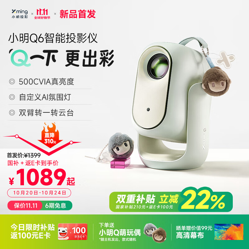 小明【国家补贴15%】Q6云台投影仪家用 便携投影机高清智能家庭影院真1080P（500CVIA 自定义氛围灯）