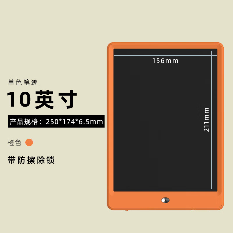 唯酷10英寸液晶手寫板創(chuàng)意設(shè)計匠心品質(zhì) 10英寸手寫板橙色(單色筆跡) 25x17.4cm
