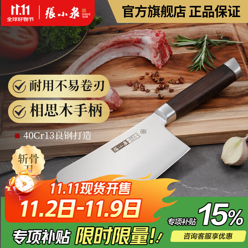 张小泉刀具 锐利系列菜刀不锈钢家用切菜刀切肉刀中式厨刀 斩骨刀 D12711500