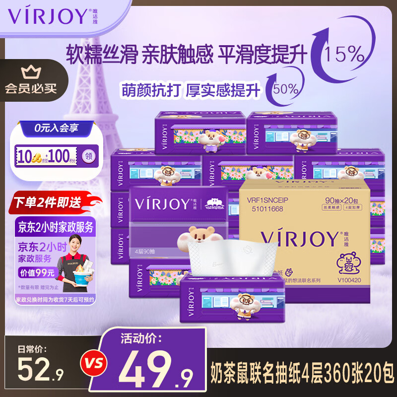华南地区有货 200-20卷 plus 300-30券 唯洁雅抽纸 4层90抽20包 - 特价的 华南地区有货 200-20卷 plus 300-30券 唯洁雅抽纸 4层90抽20包 - 特价的