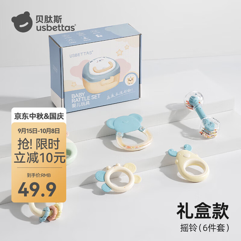 贝肽斯宝宝手摇铃新生婴儿礼盒抓握训练牙胶可咬0-6个月1岁早教益智玩具 经典摇铃六件套【礼盒装】
