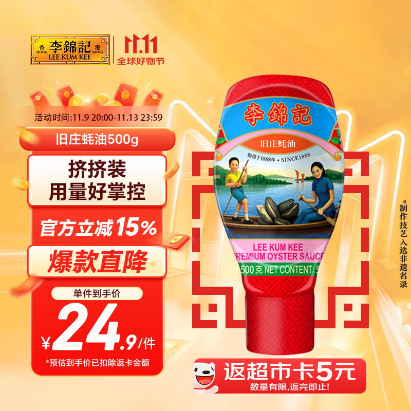 李锦记 旧庄蚝油500g 挤挤装 0添加防腐剂 甄选鲜蚝慢煮10h 上等提鲜