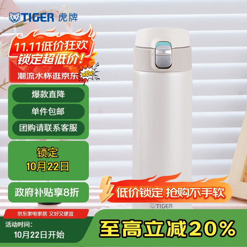 虎牌（TIGER）保温保冷杯一键开弹盖不锈钢水杯子MMJ-A48C-WM奶油雪糕480ml