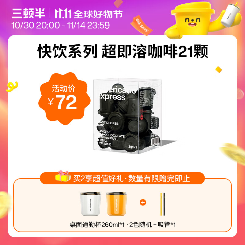 三顿半快饮系列速溶冻干咖啡美式即溶纯黑咖啡粉 21颗*2g