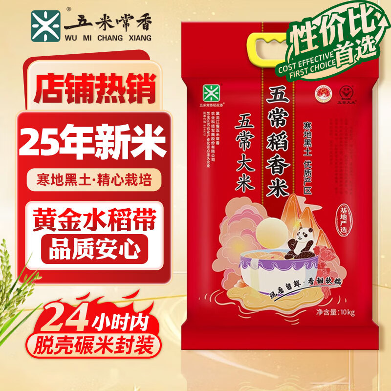五米常香五常大米 20斤（东北大米 2025年新米 五常稻香米 家庭装）