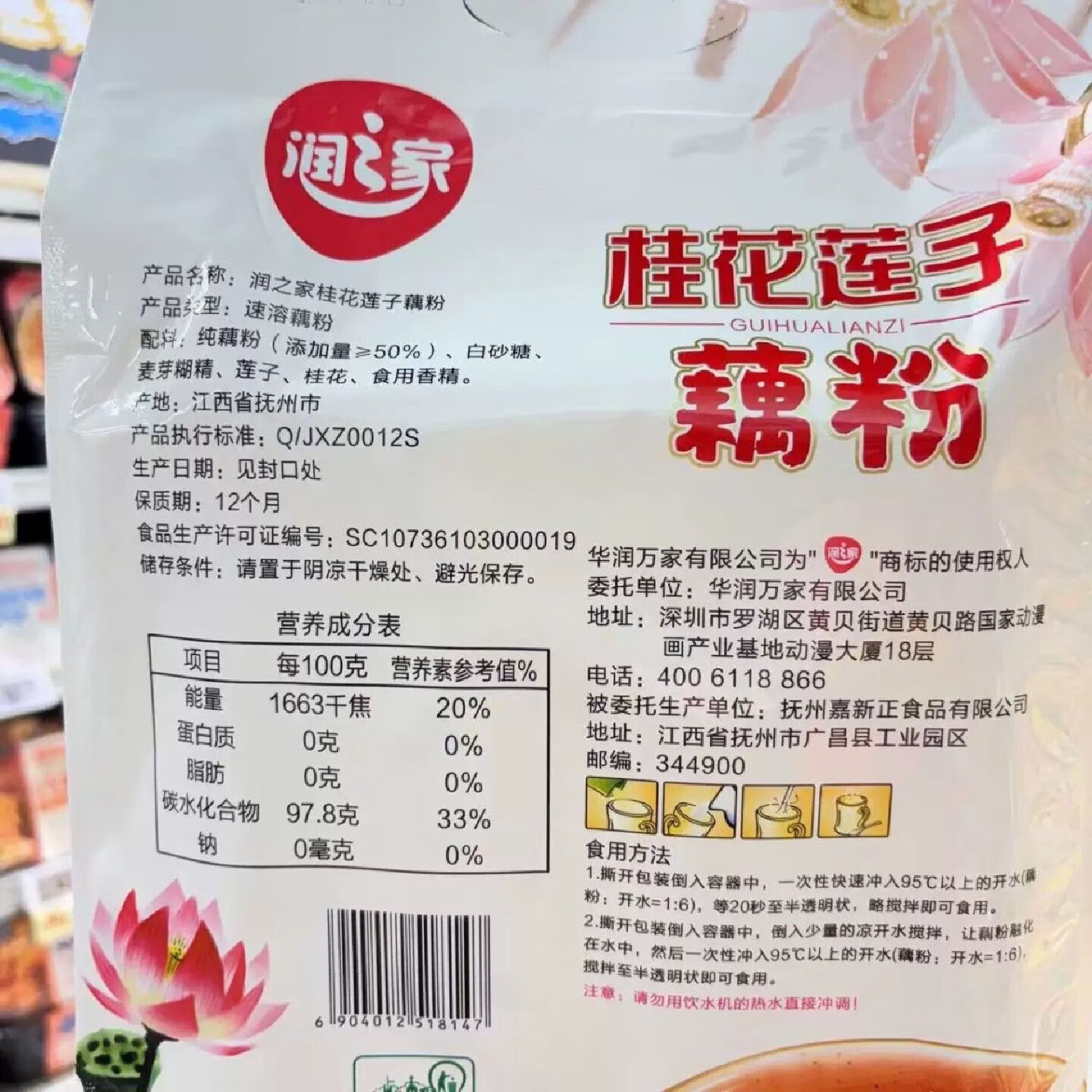 润之家桂广昌花百合莲子藕粉桂花莲子藕粉600g 桂花莲子藕粉一袋