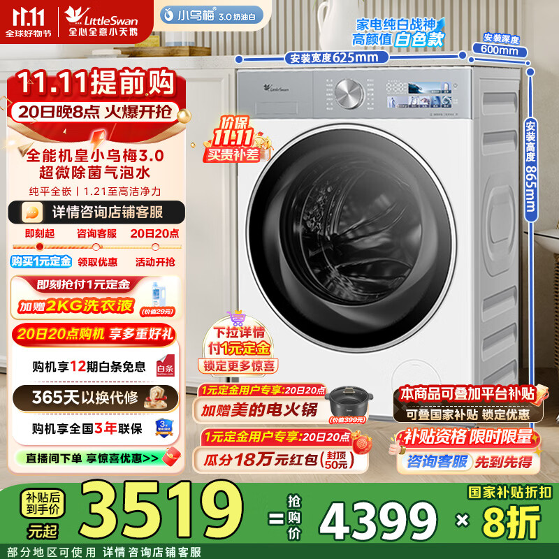 小天鹅（LittleSwan）10公斤洗衣机滚筒全自动纯平全嵌水魔方1.21超高洗净比超微除菌除螨一级能效 国家补贴 TG10VE40W【小乌梅3.0奶油白】