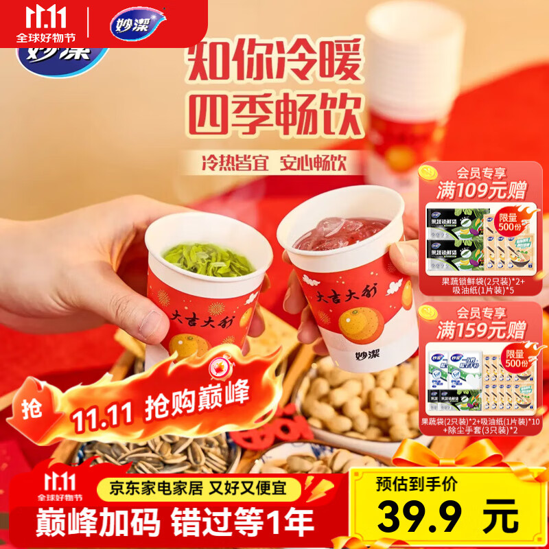 妙洁一次性纸杯共200只