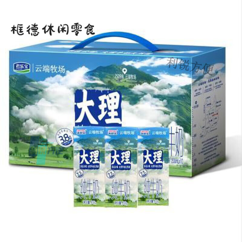 风鲜仓来思尔纯牛奶大理云端牧场牛奶学生早餐纯牛奶200ml*10盒礼盒装