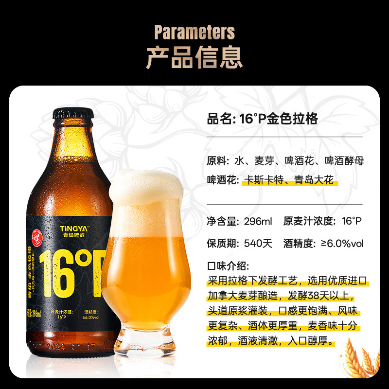 青焰啤酒精酿原浆16度 老青岛工艺经典烈性拉格 整箱礼盒装 6瓶 试饮装 整箱装