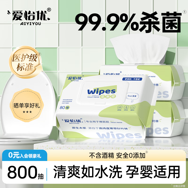 爱怡优 湿厕纸 80抽*10包 洋甘菊+芦荟精华湿厕巾 可冲散 清洁卫生湿巾