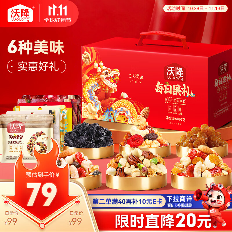 沃隆每日坚果800g/30袋小零食果干混合坚果礼盒即食休闲零食大礼包