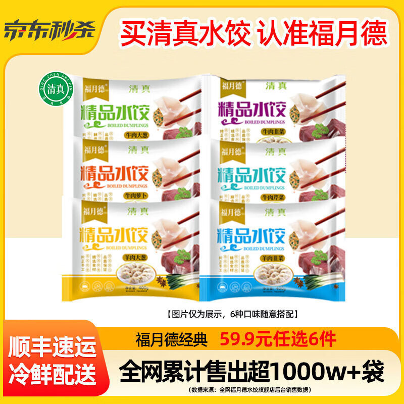 福月德 清真手工牛羊肉水饺速冻早餐速食品饺子【加购6袋到手价59.9元】 牛肉韭菜400g*1袋 【59.9元任选6袋】