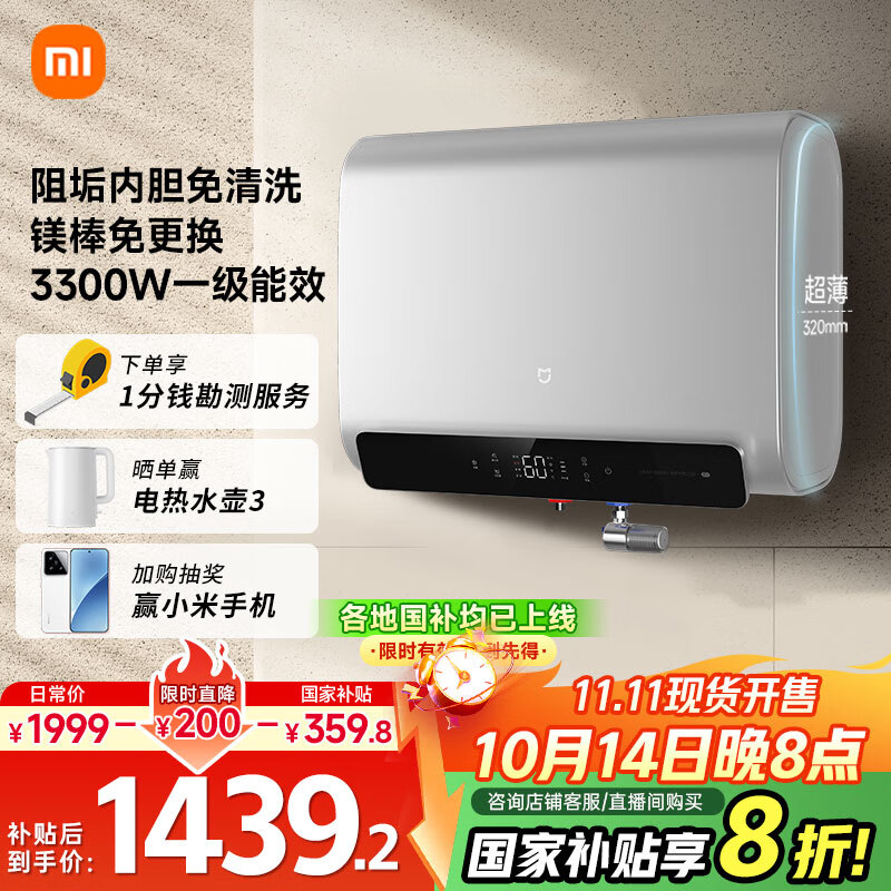 米家小米智能双胆电热水器60升P1 3300W速热超薄扁桶家用大水量美肤洗镁棒免更换国家补贴以旧换新MJ02