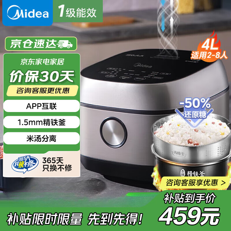 美的（Midea）低糖电饭煲低卡 IH智能电饭煲Pro电饭锅家用4L降还原糖WIFI智控养生蒸米饭锅(2-6人) MB-