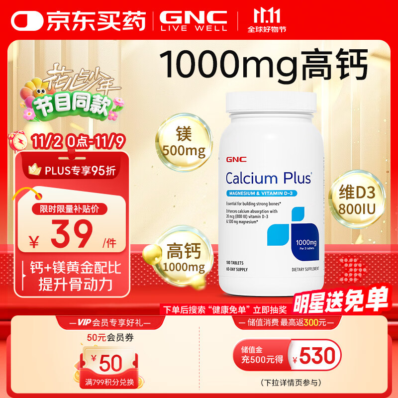 GNC健安喜柠檬酸钙高钙片维生素d3老人补钙镁防抽筋营养品180片/瓶