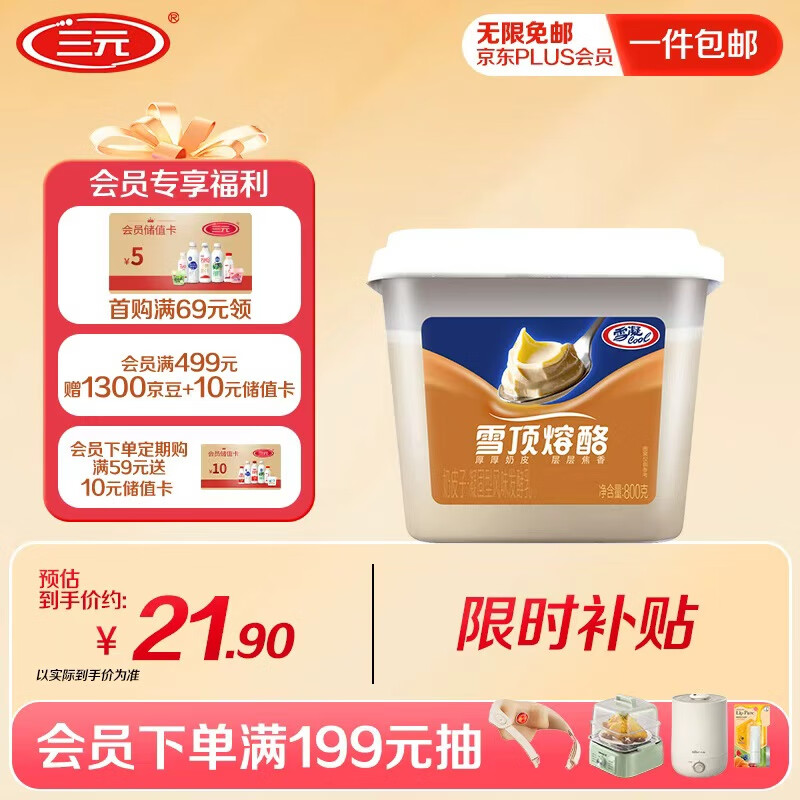 三元雪凝 雪顶熔烙 炭烧奶皮子凝固型风味发酵乳老酸奶 800g/盒方桶