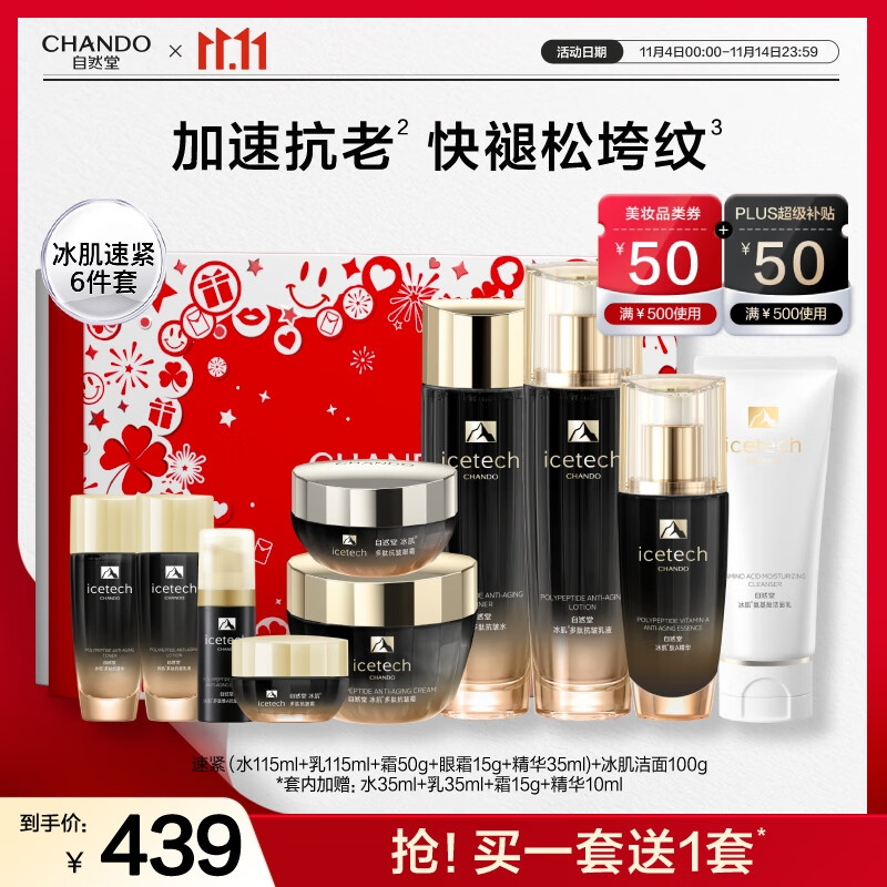 自然堂冰肌紧致抗皱水乳套装 提拉抗老淡纹滋润护肤品生日礼物送妈妈 【双11礼盒】全家福洁水乳霜精眼六件套 京东折扣/优惠券