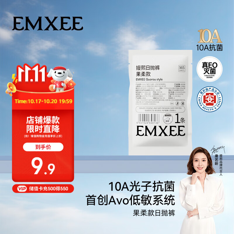 嫚熙（EMXEE）牛油果低敏一次性内裤女士10A抗菌孕产妇免洗出差旅行日抛裤1条