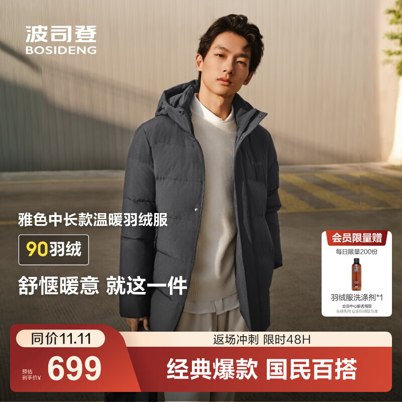 波司登（BOSIDENG）2025新款羽绒服男款90绒通勤中长款防风连帽保暖加厚可脱卸帽外套 钢铁灰8224 XS 165/88A 体重约120斤以内