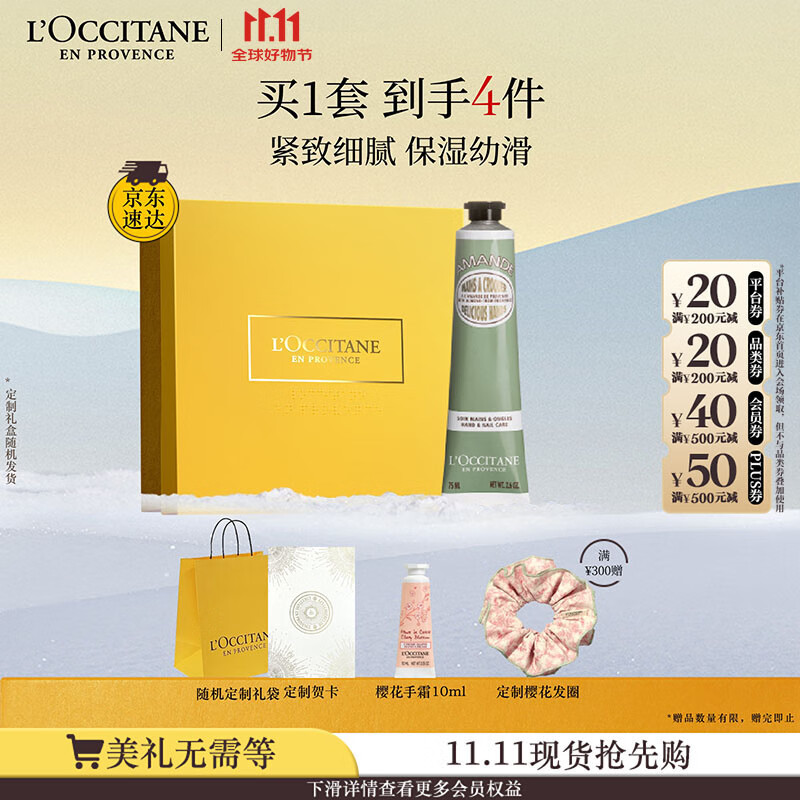 欧舒丹护手霜礼盒甜扁桃紧致75ml保湿滋润嫩肤防干燥生日礼物送男女友