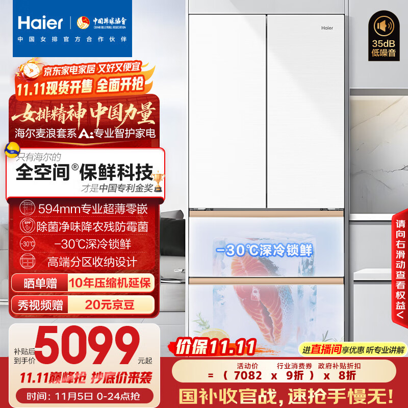 海尔（Haier）「麦浪套系」511升全空间保鲜超薄零嵌法式多门家用电冰箱BCD-511WGHFD1BWLU1国家补贴20%
